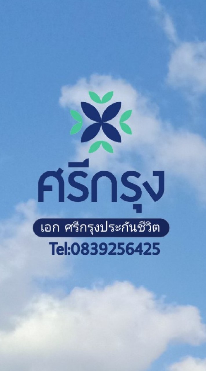 คลีนิคประกันชีวิต ประกันอุบัติเหตุ ประกันการเดินทาง รับสมัครงาน