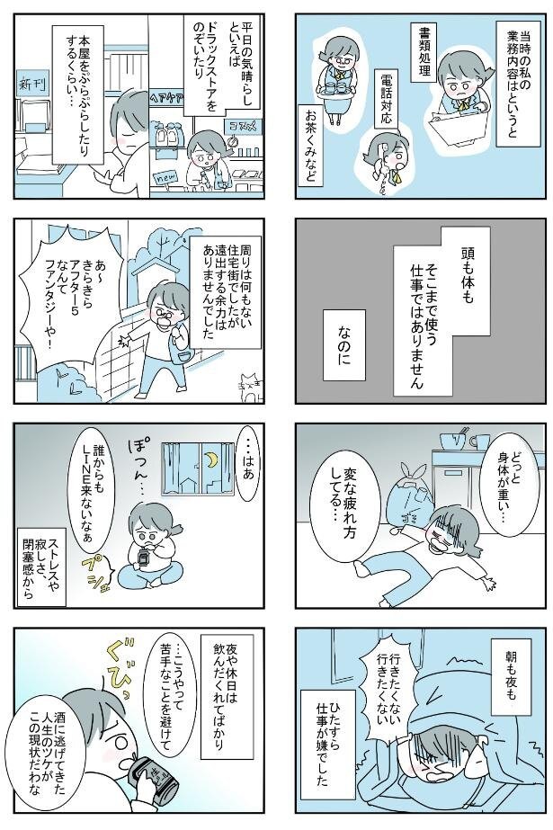 自分ではなくお酒なら信じられた 元アルコール依存症olがマンガで描く 初めてお酒を飲んだ朝のこと