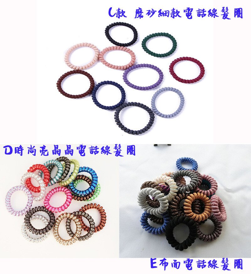 不咬髮 電話線髮圈