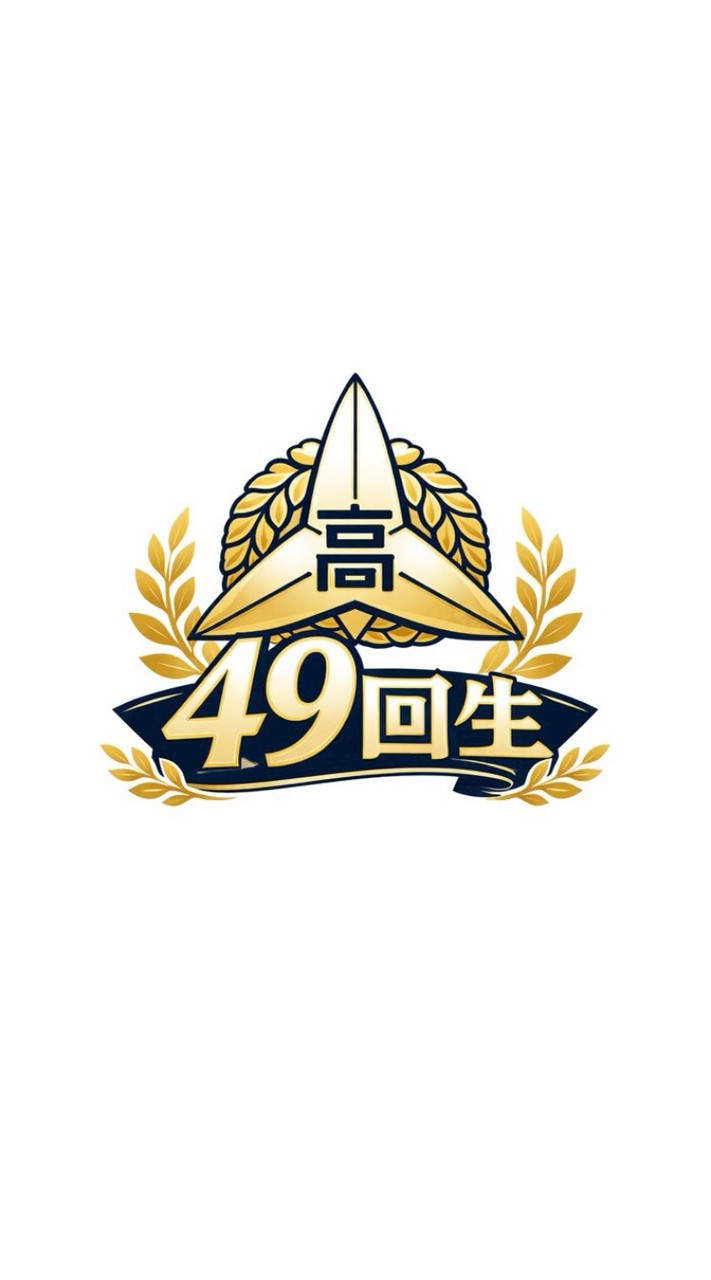 津島高校49回生掲示板