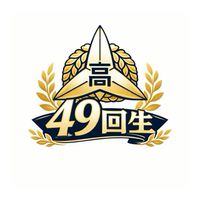 津島高校49回生掲示板