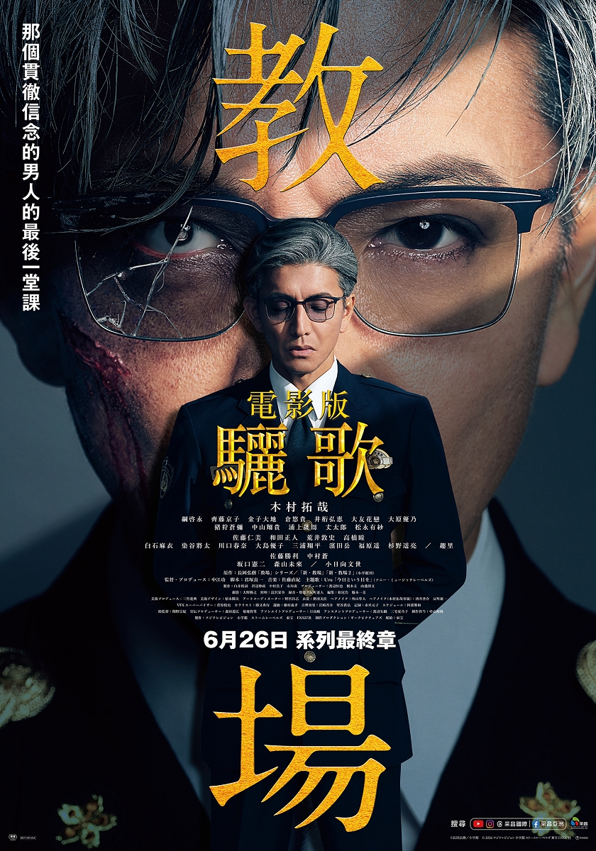 電影版教場：驪歌 Kyojo: Requiem