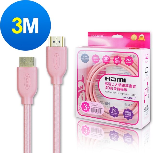 【迪特軍3C】MAGIC HDMI V1.4 高速乙太網路高畫質3D影音傳輸線-3M