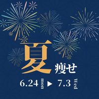 ［ダイエット10DAY企画］夏痩せサマーチャレンジ！痩せたい人集まれ💓