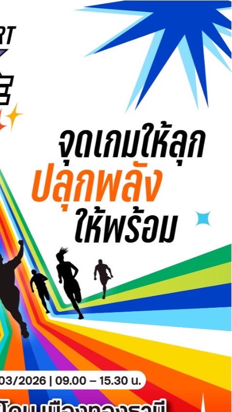 SPARK UP FRAME : เกมพันหน้า
