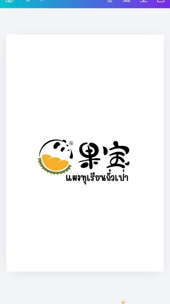ล้งทุเรียนกั๋วเป่า
