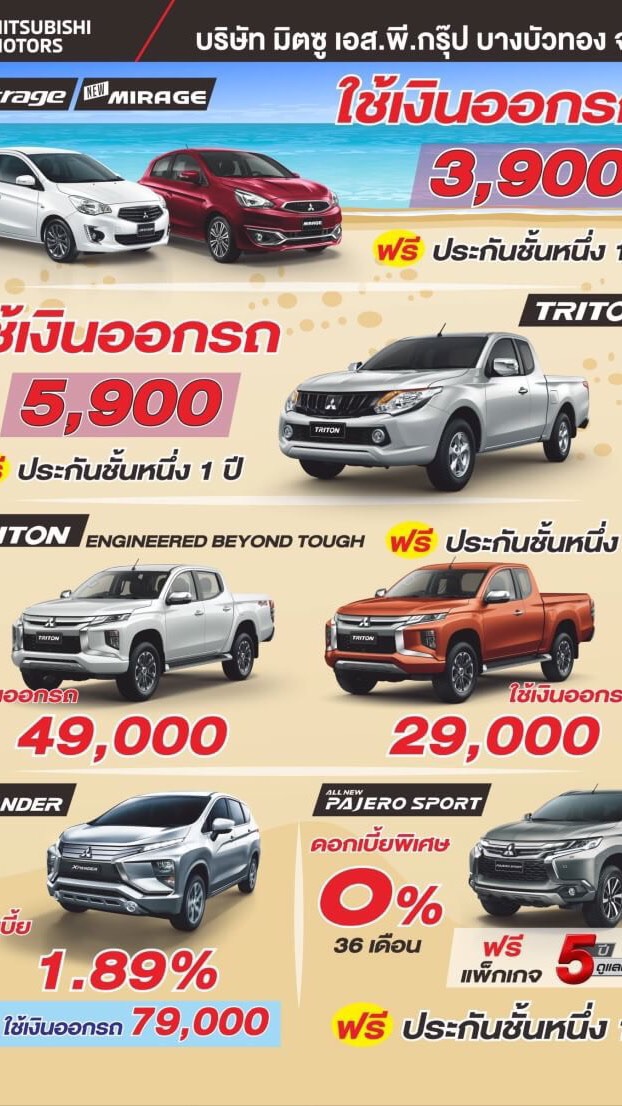 รถมิตซูบิชิ