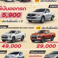 รถมิตซูบิชิ
