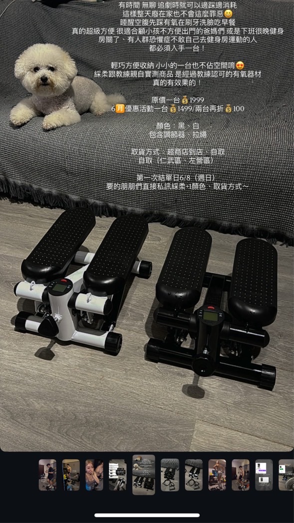 踏步機分享 一起認真踩有氧～