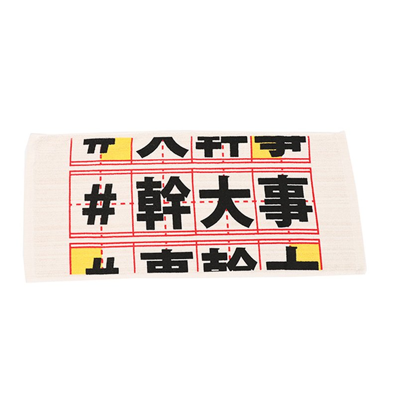 在「幹大事」字樣下以大家的童年記憶－格子作業簿為底， 希望這條具備機能的毛巾讓大家披上後都能好好幹大事、做自己想做的事。