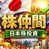 【株仲間】株式投資｜日本株・米国株｜中長期/スイング/デイトレ/テクニカル・ファンダメンタルズ分析