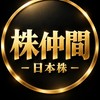 【株仲間】株式投資｜日本株・米国株｜中長期/スイング/デイトレ/テクニカル・ファンダメンタルズ分析