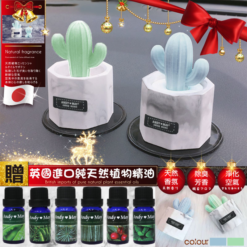 ANDYMAY2精油香氛擴香瓶仙人掌，療癒3D多肉植物造型，散發芬芳香氣，改善室內異味，臥室、浴室等空間皆適合擺放，現在買就送英國進口植物精油，清新舒壓，提升居家質感，講究生活不將就。 商品名稱: 日