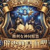 天堂💫雙星小家庭🌟（只限盟友入本群）
