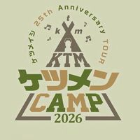 【仲間】ケツメイシ好き【ファンサークル】