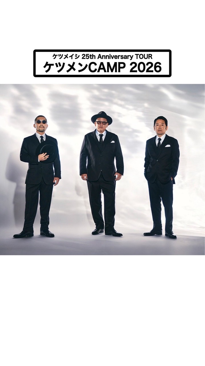 【仲間】ケツメイシ好き【ファンサークル】