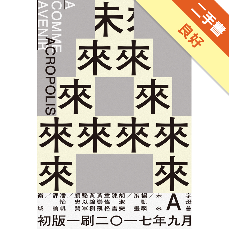 二手書購物須知1. 購買二手書時，請檢視商品書況或書況影片。商品名稱後方編號為賣家來源。2. 商品版權法律說明：TAAZE 讀冊生活單純提供網路二手書託售平台予消費者，並不涉入書本作者與原出版商間之任