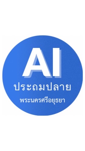 AYA_AI ระดับชั้นประถมศึกษาตอนปลาย