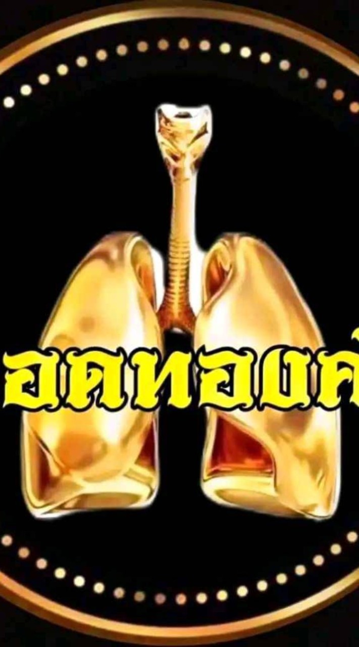 ปอดทองคำ