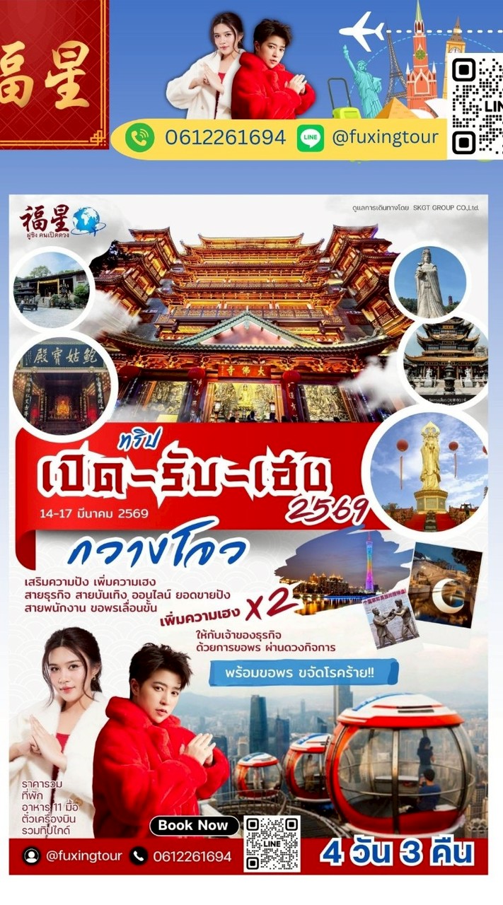 ทริป เปิด-รับ-เฮง กวางโจว (1)🇨🇳