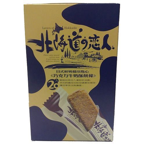 掬水軒北海道戀人-牛奶巧克力酥餅條20入【愛買】