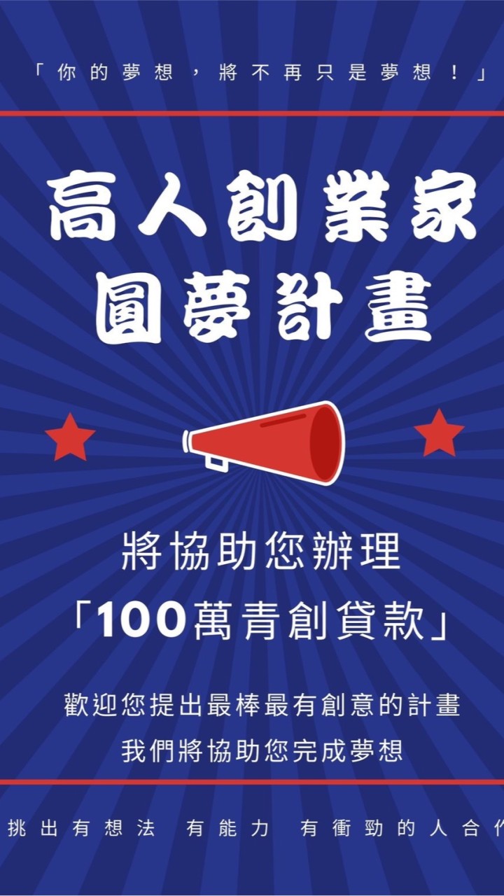 ❤️創業貸款，跨國額度，跨國收入