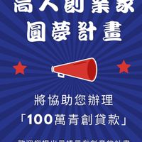 ❤️創業貸款，跨國額度，跨國收入