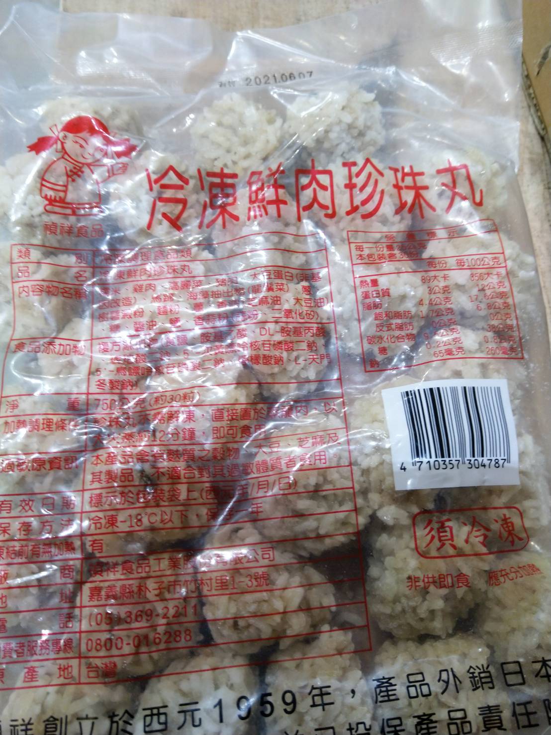 一、品名：冷凍鮮肉珍珠丸 二、成份／內容物：糯米、雞肉、高麗菜、豬肉、大豆蛋白(非基因改造)、馬蹄、洋蔥、蔥、木薯澱粉、麵粉、芝麻油、醬油、大豆油、糖、鹽、蒜粉 三、食品添 加 物：調味劑(二氧化矽、