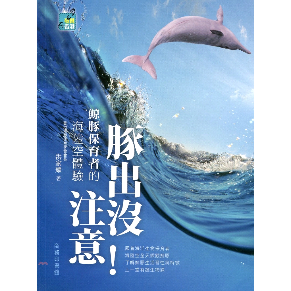 系列：發現香港 定價：400元 ISBN13：9789620727573 出版社：香港商務印書館 作者：洪家耀 裝訂／頁數：平裝／206 出版日：2013/07/01 ----------------