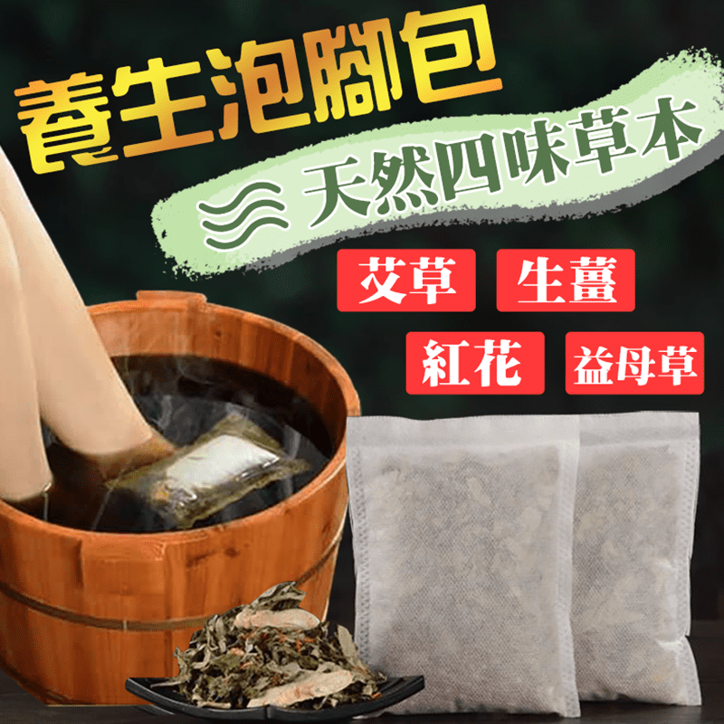 讓生活更加舒適又享受！抗寒四味草本泡腳包，天涼泡湯，活血運氣消除疲勞，保健養生。整個足湯包為原材料原裝製成，安心安全放心泡好湯。艾草含有特殊的香氣，能驅蚊蟲、能泡腳、泡澡，驅寒去濕。