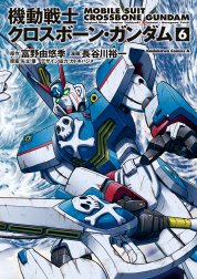 機動戦士クロスボーン ガンダム 機動戦士クロスボーン ガンダム 1 長谷川裕一 Line マンガ