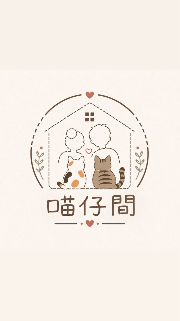 喵仔間專屬社群🐈‍⬛
