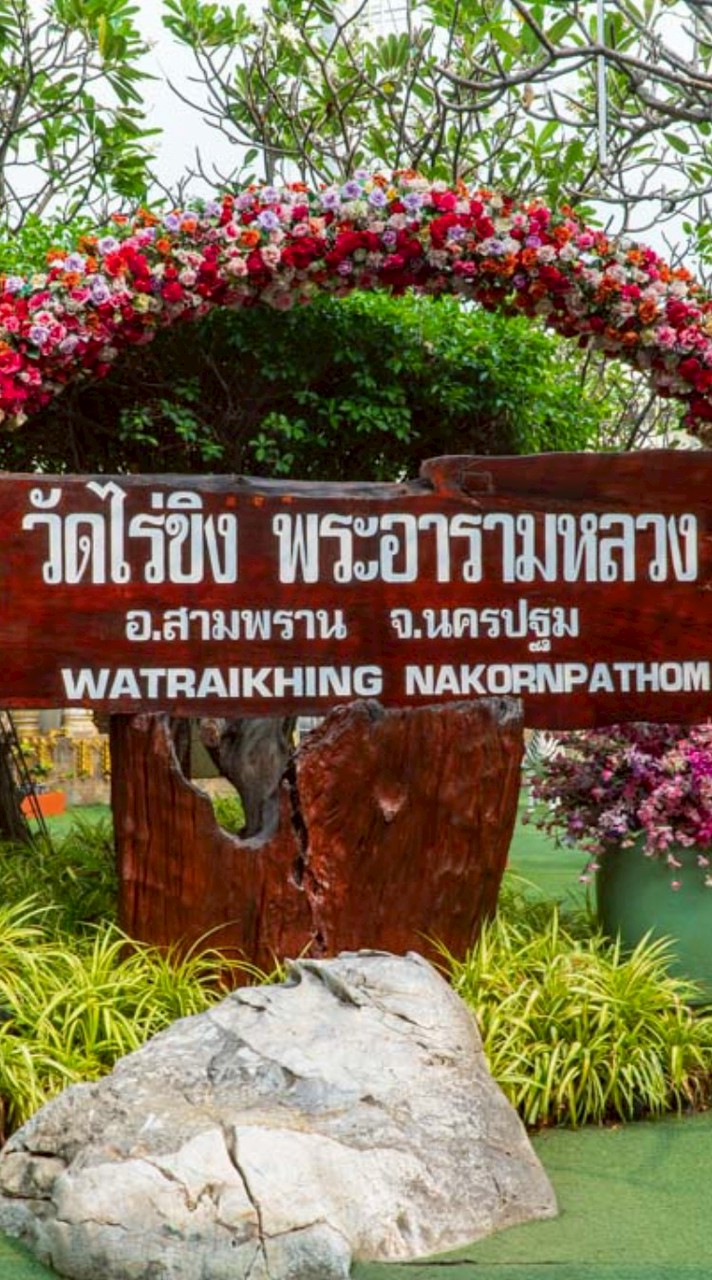 ตลาดไลน์ ชุมชนซอยไร่ขิง 42