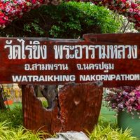 ตลาดไลน์ ชุมชนซอยไร่ขิง 42