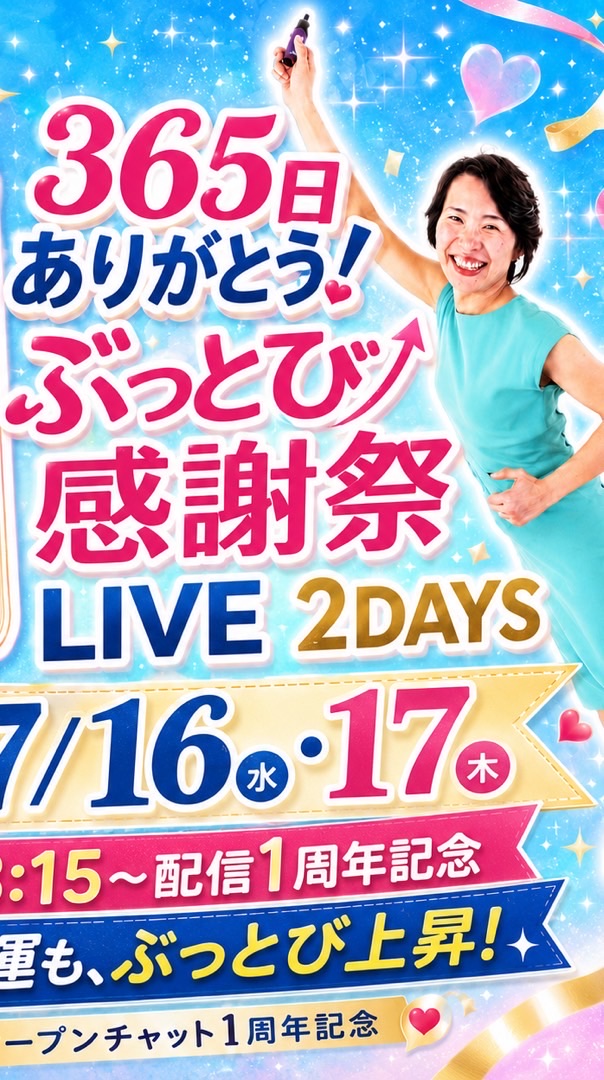 7/16.17 ぶっとび感謝祭ボラスタ用
