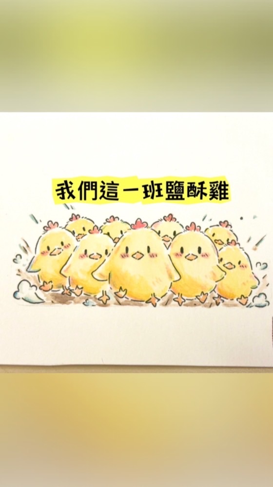 🍗從鹹酥雞開始