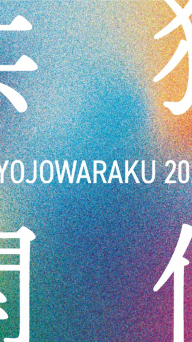 明星和楽｜MYOJOWARAKU