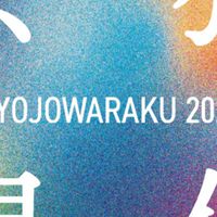 明星和楽｜MYOJOWARAKU