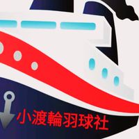 飛。小渡輪臨打群🏸