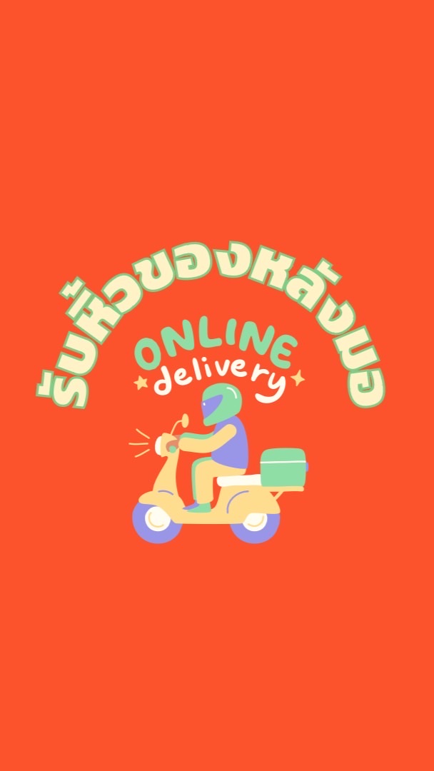 OpenChat ร้านรับหิ้วของหลังมอ 🛍💖