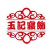 玉記寢飾 KM 知識管理社群 heuristic