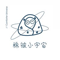 棉被小宇宙冥想基地