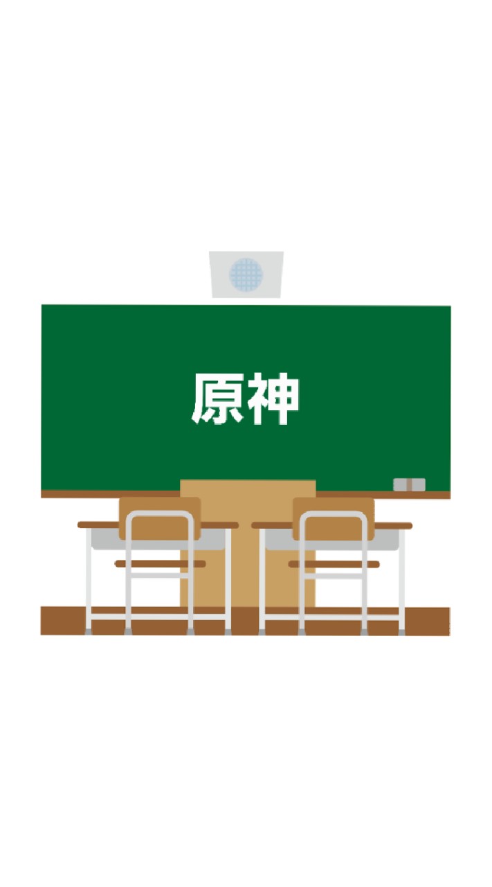 原神専門学校 OpenChat