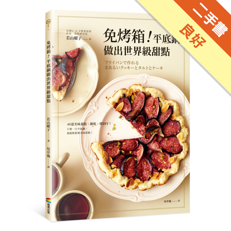 全新書，附書腰，自藏 二手書購物須知1. 購買二手書時，請檢視商品書況或書況影片。商品名稱後方編號為賣家來源。2. 商品版權法律說明：TAAZE 讀冊生活單純提供網路二手書託售平台予消費者，並不涉入書