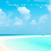 夏まで美しく痩せるグループ