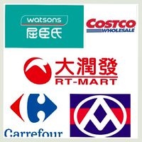 超商大賣場必買交流