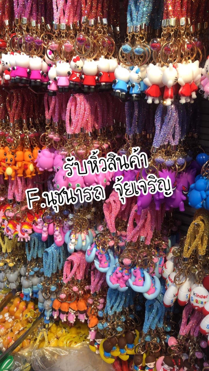 รับหิ้ว ตลาดสำเพ็ง / ต่างๆ 🌈