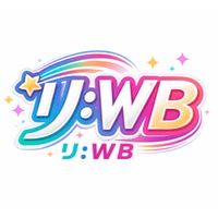 リ:WB