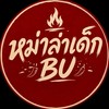 หม่าล่าเด็ก BU ทอด
