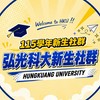 115弘光新生交流群